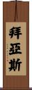 Bias Scroll