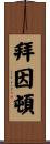 Byington Scroll