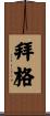 Baig Scroll