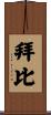 Bybee Scroll