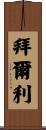 Byerly Scroll