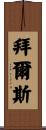 Byers Scroll