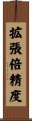 拡張倍精度 Scroll