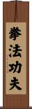 Kajukenbo Slogan Scroll
