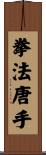 Law of the Fist Karate / Kempo Karate Scroll