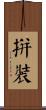 拼裝 Scroll