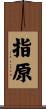 指原 Scroll