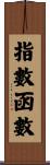 指數函數 Scroll