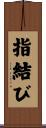 指結び Scroll