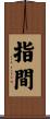 指間 Scroll