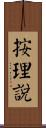按理說 Scroll