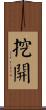 挖開 Scroll