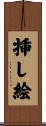 挿し絵 Scroll