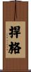 捍格 Scroll