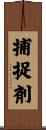捕捉剤 Scroll
