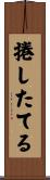 捲したてる Scroll
