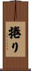 捲り Scroll