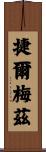 捷爾梅茲 Scroll