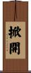 掀開 Scroll