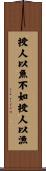 Teach A Man To Fish Scroll