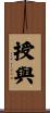 授與 Scroll