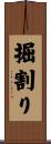 掘割り Scroll