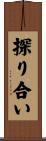 探り合い Scroll