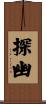 探幽 Scroll