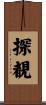 探覩 Scroll