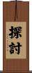 探討 Scroll