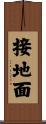 接地面 Scroll