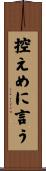 控えめに言う Scroll
