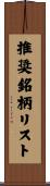 推奨銘柄リスト Scroll