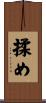 揉め Scroll
