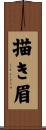 描き眉 Scroll