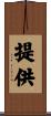 提供 Scroll