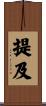 提及 Scroll