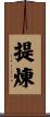 提煉 Scroll