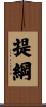 提綱 Scroll