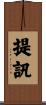 提訊 Scroll
