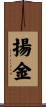 Yonkin Scroll