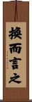 換而言之 Scroll