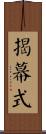 揭幕式 Scroll