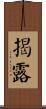 揭露 Scroll