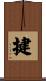 揵 Scroll