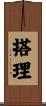 搭理 Scroll
