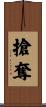 搶奪 Scroll