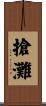 搶灘 Scroll