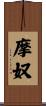 Manu Scroll