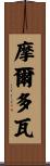 Moldova Scroll